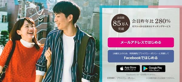 ゼクシィ縁結び