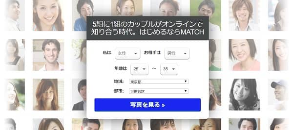 マッチドットコム