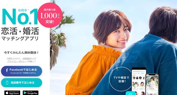 ペアーズの男女