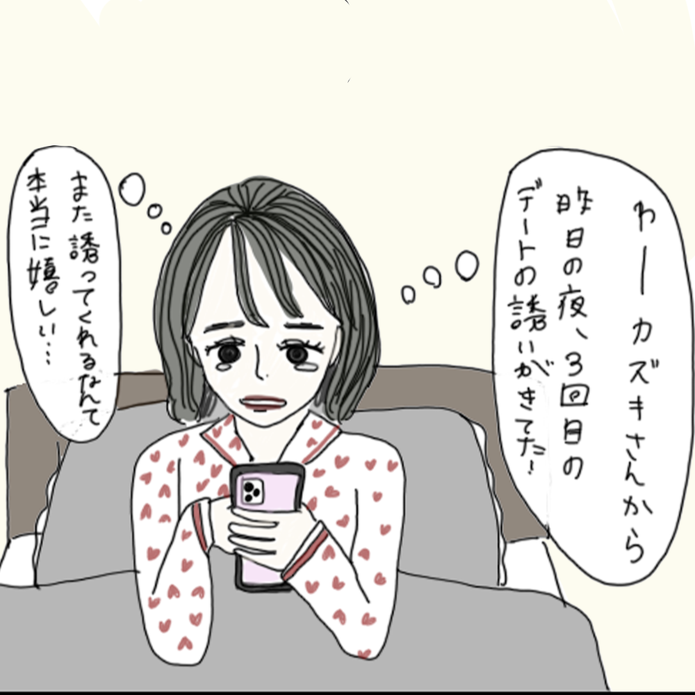 100日後に彼氏ができるハナ53日目-1