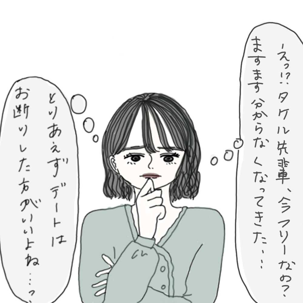 100日後に彼氏ができるハナ56日目-4