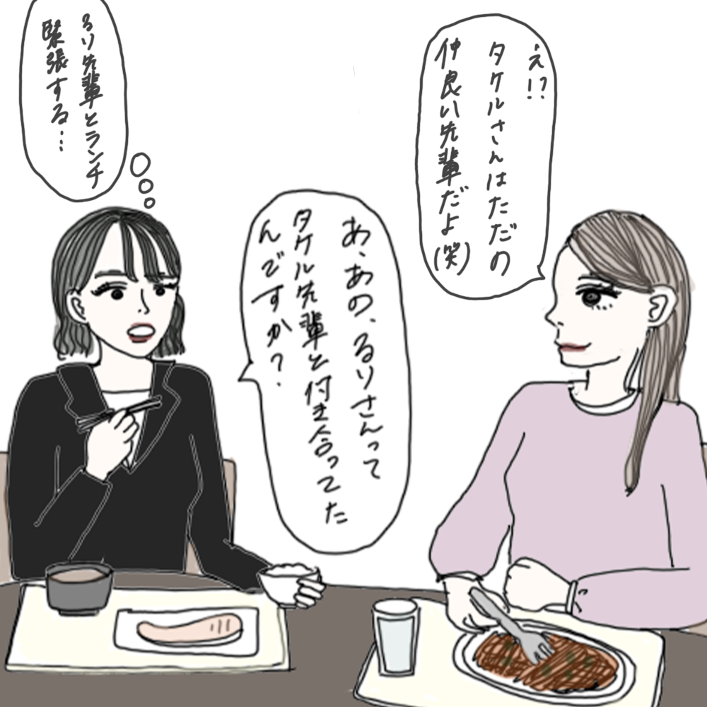 100日後に彼氏ができるハナ59日目-1