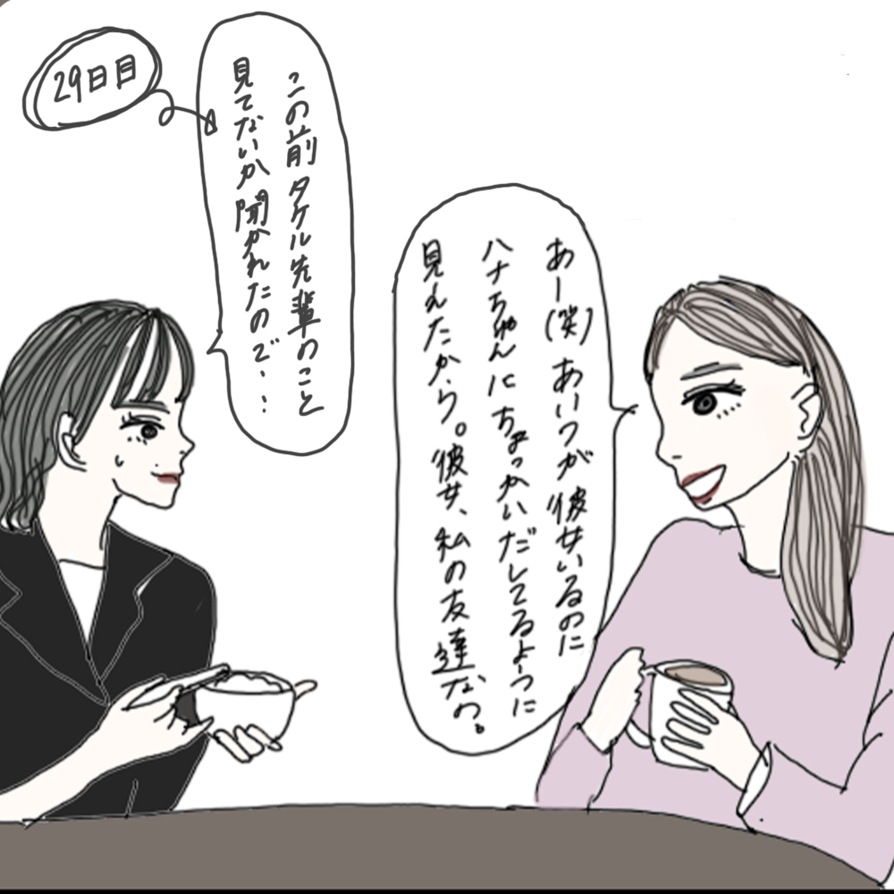 100日後に彼氏ができるハナ59日目-2