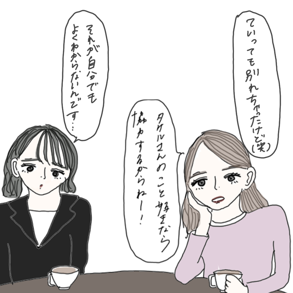100日後に彼氏ができるハナ59日目-3
