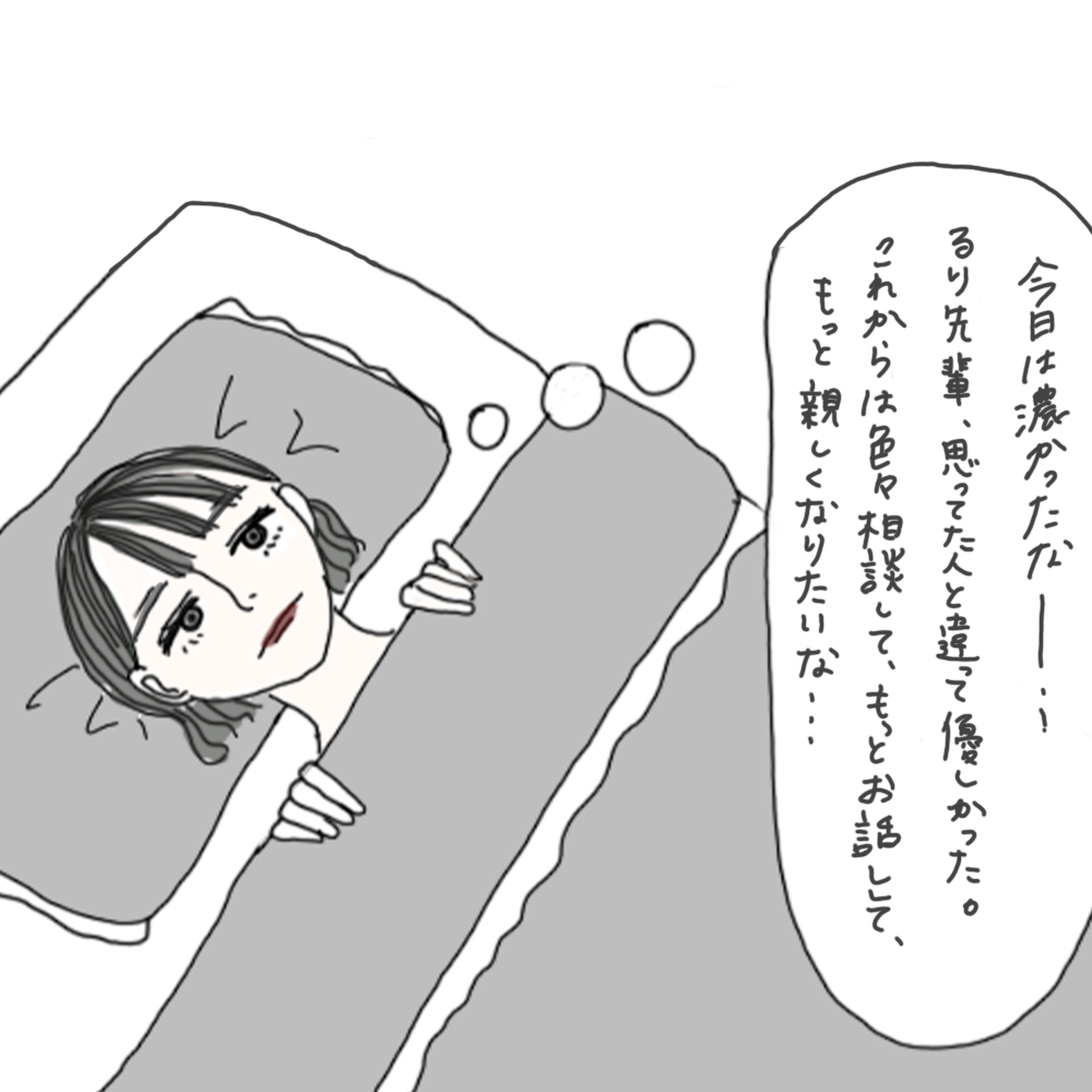 100日後に彼氏ができるハナ59日目-4