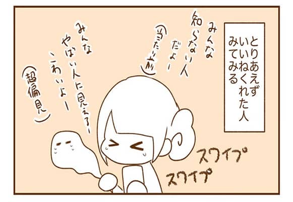 マッチングアプリ